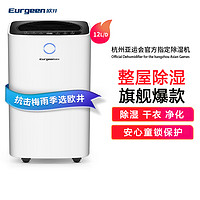 Eurgeen 欧井 除湿机/抽湿机 12升/天 除湿器吸湿净化干衣适用面积20-110m²微电脑式 OJ-127E