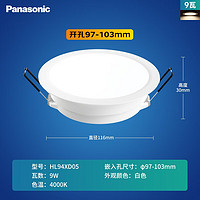 Panasonic 松下 灯具筒灯led 吊顶灯 照明灯 多光可选开孔97-103mm