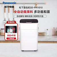 Panasonic 松下 面包机SD-PM1010家用全自动智能撒果料多功能和面
