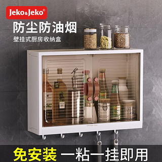 Jeko&Jeko 捷扣 厨房调料置物架免打孔多功能壁挂墙上调味品柜放调味罐防尘收纳盒 折叠收纳盒