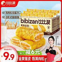 bi bi zan 比比赞 比赞（BIBIZAN）蛋皮吐司肉松沙拉味300g 营养早餐面包手撕糕点心休闲零食品