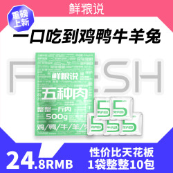 鲜粮说 五种肉湿粮包宠物零食猫狗粮拌饭营养增肥湿粮补水
