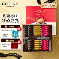 GODIVA 歌帝梵 经典大师系列巧克力礼盒30颗装230g 生日礼物休闲零食