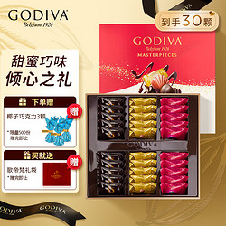 GODIVA 歌帝梵 经典大师系列巧克力礼盒30颗装230g 生日礼物送女友