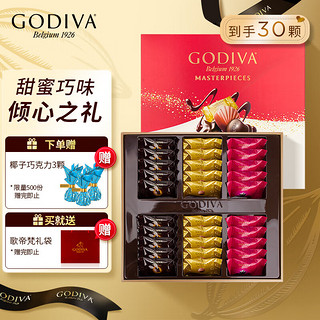 GODIVA 歌帝梵 经典大师系列 巧克力礼盒 30颗装（230g）