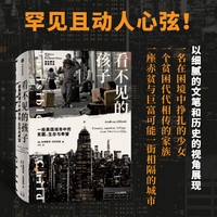 当当网 看不见的孩子 一座美国城市中的贫困 生存与希望 安德里亚埃利奥特 普利策获作品 中信出版社图书 书籍