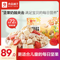 BESTORE 良品铺子 轻乳冻干每日坚果600g 家庭年货礼盒囤货休闲儿童零食量贩