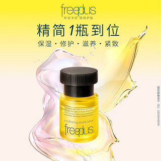 芙丽芳丝 臻调双攻精华水双攻液早晚精华液保湿freeplus男士女30ml