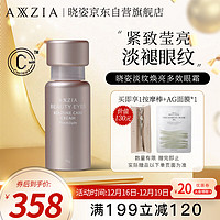 AXXZIA 晓姿（AXXZIA）奥仕妃御颜晶采臻璨凝时眼霜 淡化眼袋黑眼圈 15ml/瓶