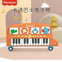 Fisher-Price 宝宝巴士电子琴弹奏乐器早教音乐启蒙玩具婴幼儿女男孩礼品