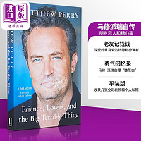  马修派瑞自传 朋友恋人和糟心事 老友记钱钱 英文原版 Friends Lovers and the Big Terrible Thing Matthew Perry