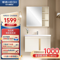 HEGII 恒洁 浴室柜 温柔奶油风生态木大容量高清镜柜陶瓷一体盆组合 露水苍兰 BC6197-0801.7