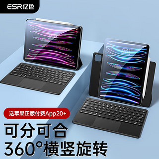 ESR 亿色 ipad键盘保护套pro11英寸air5/4分体式磁吸壳 二合一超薄妙控键盘