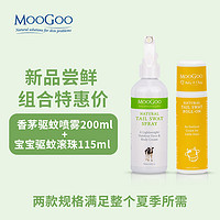 澳洲MooGoo驱蚊液喷雾滚珠儿童可用户外止痒防叮咬无毒