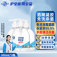 ANSHA 安鲨 75%酒精凝胶500ml*3瓶-圆瓶