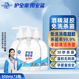 ANSHA 安鲨 75%酒精凝胶500ml*3瓶-圆瓶