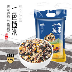 pinguanshanshi 品冠膳食 七色糙米2.5kg