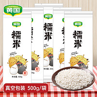 HUANGGUO 黄国粮业 籼糯米2斤