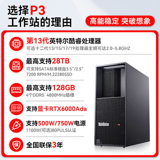 联想ThinkStation P3图形工作站专业设计渲染建模主机 I9-13900丨32G丨512G+4T丨RTX3080-10G丨750W