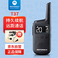 摩托罗拉（Motorola）T37公众对讲机【IP54】商务高端 迷你袖珍远距离长续航酒店餐饮手持模拟对讲机手台
