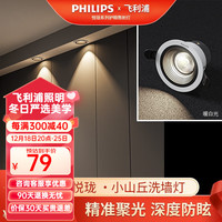 飞利浦（PHILIPS）led射灯防眩筒灯天花灯服装店背景墙展厅嵌入式孔灯走廊灯洗墙 射灯开孔75-9W-4000K-光束角24°