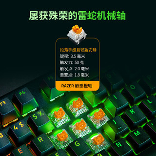 雷蛇 黑寡妇蜘蛛V4专业版 橙轴 黑色 RGB机械键盘