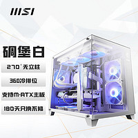 微星（MSI） 碉堡白色 电脑游戏主机玻璃侧透机箱(360冷排位/海景房/M-ATX主板 PAG PANO M100L WHITE 白色机箱