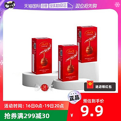 Lindt 瑞士莲 软心牛奶巧克力12g*3粒付9.9邮送