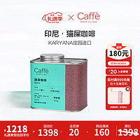 CaffeMARYLING 印尼苏门答腊进口精品麝香猫屎咖啡豆新鲜烘焙