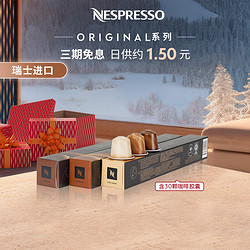 NESPRESSO 浓遇咖啡 Original 咖啡大师之作 浓缩黑咖啡粉 10颗*3盒