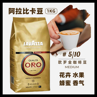 LAVAZZA 拉瓦萨 QUALITA ORO欧罗金 中度烘焙 咖啡豆 1kg