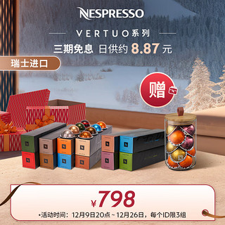 NESPRESSO 浓遇咖啡 Vertuo系列胶囊咖啡 瑞士原装进口咖啡胶囊套装浓缩咖啡套装组合 120颗装（仅适配Vertuo咖啡机）