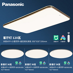 Panasonic 松下 LED智能米家灯具套餐 三室一厅