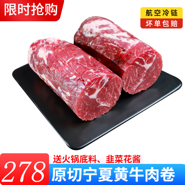 仲亨记 宁夏黄牛原切牛肉卷