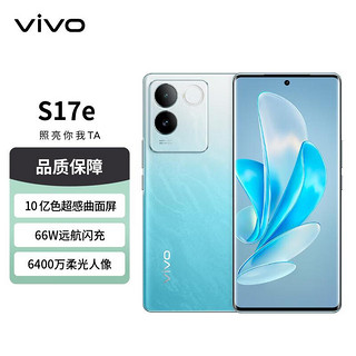 vivo S17e 5G手机 8GB+128GB 晴波蓝