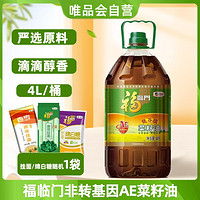 福临门 非转基因AE菜籽油4L/桶+白糖健康食用油菜油低芥酸