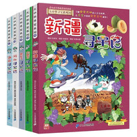 大中华寻宝系列25-29(第七辑全5册)河北+新疆+海南+黑龙江+内蒙古寻宝记科普知识百科漫画书 小三四五六年级课外阅读书籍