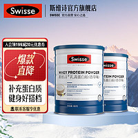 Swisse 斯维诗 乳清蛋白粉 香草味 补充蛋白质  海外进口  450g*2罐