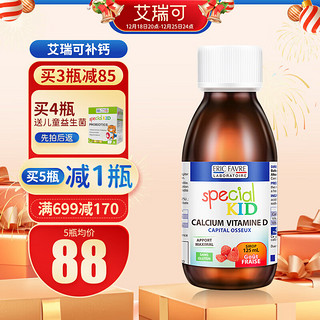 ERIC FAVRE 法国艾瑞可 儿童成长乳钙 125ml