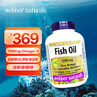 Webber Naturals 伟博 天然高纯度无腥鱼油软胶囊1390mg 120粒/瓶 高含量Omgea-3 加拿大进口