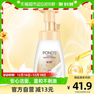 88VIP：POND'S 旁氏 米粹氨基酸洁面泡泡 160ML