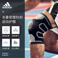 adidas 阿迪达斯 运动护膝篮球跑步专用透气舒适男女关节保护套跳绳护膝盖专业护具