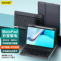 ESCASE 华为matepad11键盘保护套无线蓝牙平板电脑套装磁吸折叠超薄可拆分二合一支架壳KPC-06S