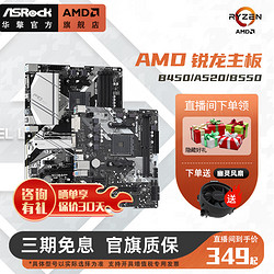 ASRock 华擎 B450/B550/A520台式电脑 AMD主板5600G/5500 AM4接口