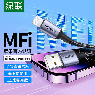 UGREEN 绿联 MFi认证 苹果数据线快充充电线适用iPhone14/13Pro/12/11/iPad手机Lightning充电器USB线黑1.5m