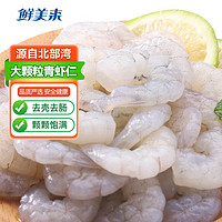 鲜美来 抽肠青虾仁 24-30只 150g