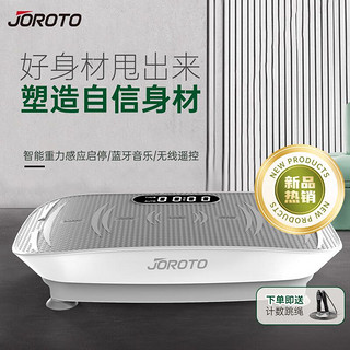 JOROTO 捷瑞特（JOROTO）甩脂机抖抖机律动机家用减重女神器材美人塑形 S2000智能款白色