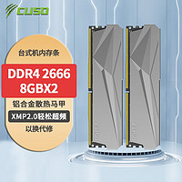 CUSO 酷兽 16GB(8GBX2)套装 DDR4 台式机内存条 2666MHz 夜枭系列