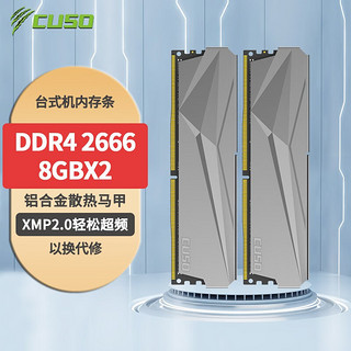CUSO 酷兽 16GB(8GBX2)套装 DDR4 台式机内存条 2666MHz 夜枭系列