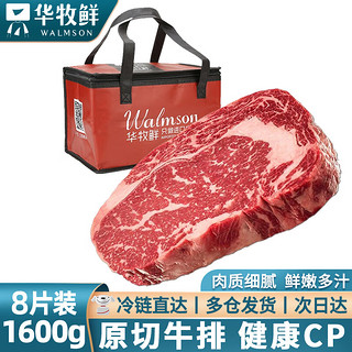 WALMSON 华牧鲜 AAA级 牛排 1.6kg